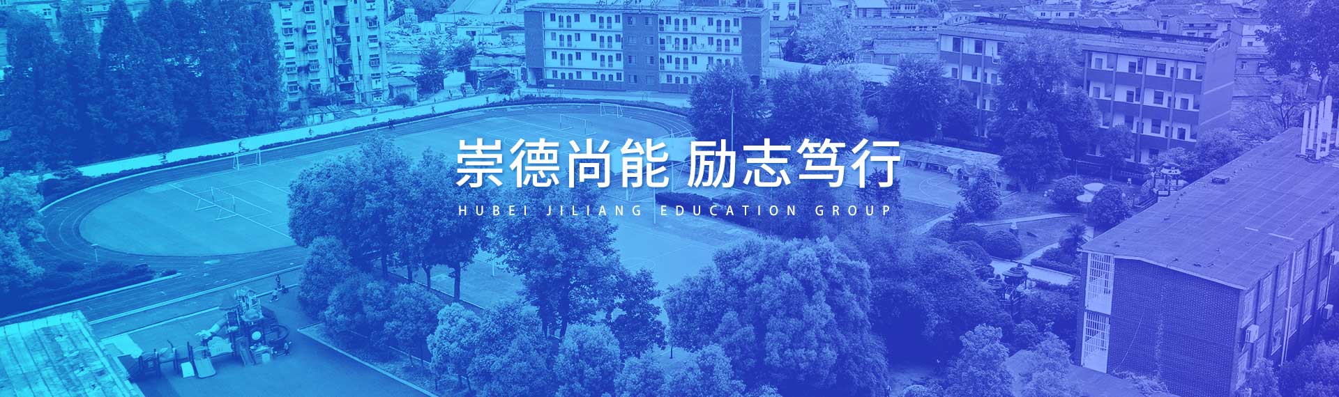 湖北季梁教育集團